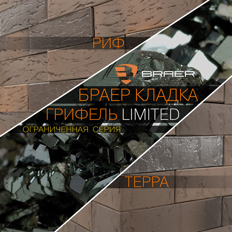 /news/novinka-braer-kladka-grifel-limited/