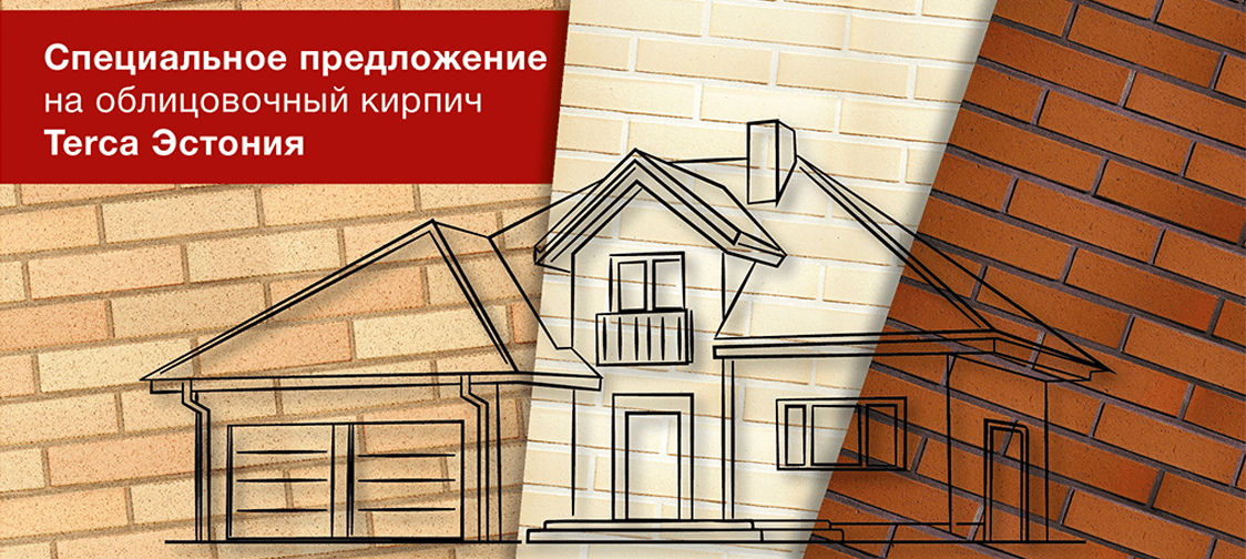 Распродажа кирпич TERCA Эстония Распродажа кирпич TERCA Эстония