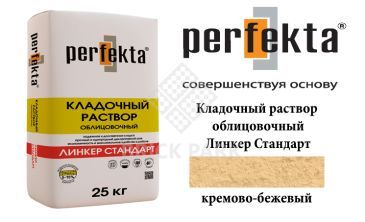 Цветной кладочный раствор Perfekta Стандарт кремово-бежевый 25