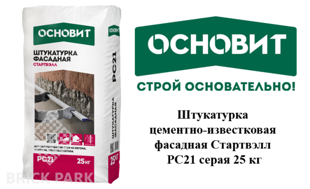 Штукатурка цементно-известковая фасадная Основит Стартвэлл PC21 серая 25 кг