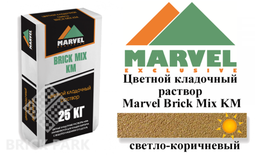 Цветной кладочный раствор Мarvel Klinker Mix KM, светло-коричневый