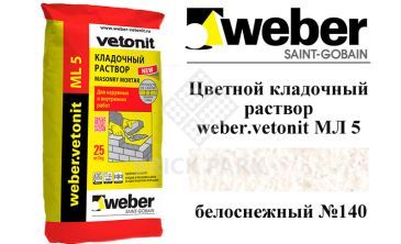 Цветной кладочный раствор weber.vetonit МЛ 5 белоснежный №140 25 кг