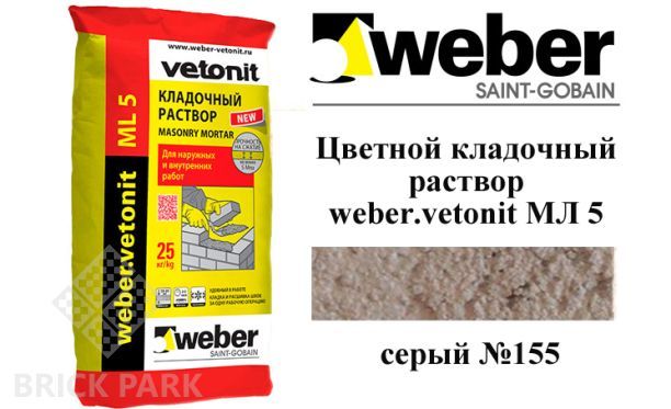 Цветной кладочный раствор weber.vetonit МЛ 5 серый №155 25 кг