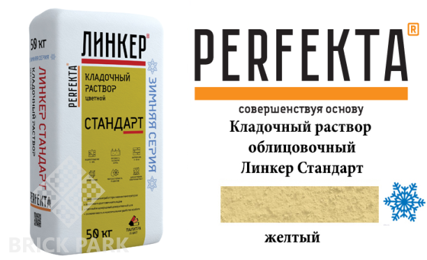 Цветной кладочный раствор Perfekta Стандарт зима желтый 25