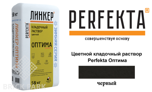 Цветной кладочный раствор Perfekta Оптима зима черный 50