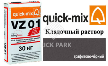 Quick-Mix VZ 01.H plus графитово-черный