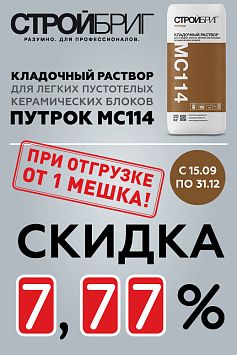 Стройбриг акция