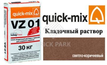 Quick-Mix VZ 01.P светло-коричневый