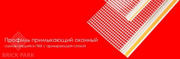 Профиль Krautol примыкающий оконный с армирующей сеткой 6 мм УСИЛЕННЫЙ 