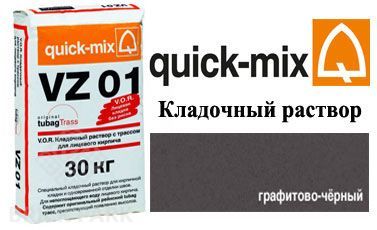 Quick-Mix VZ 01.H графитово-черный