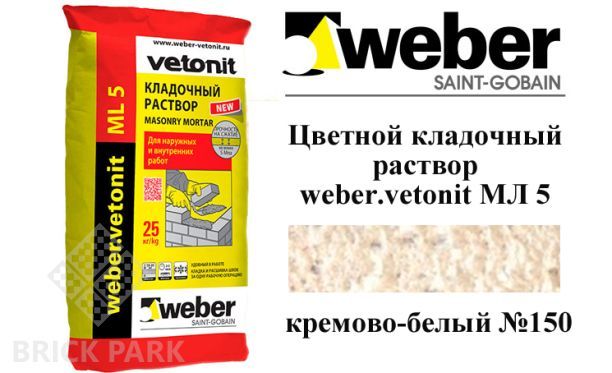 Цветной кладочный раствор weber.vetonit МЛ 5 кремово-белый №150 25 кг