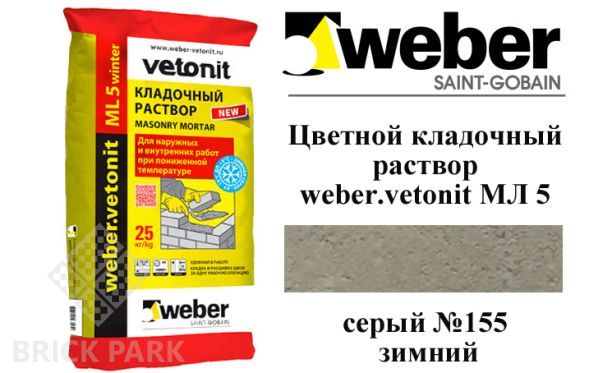 Цветной кладочный раствор weber.vetonit МЛ 5 серый №155 зимний, 25 кг