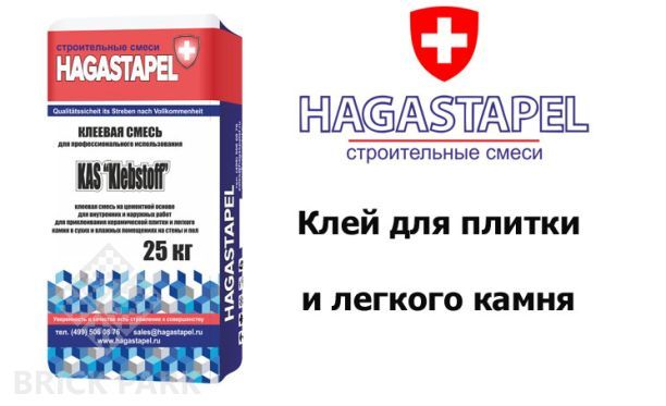 Клей для плитки и легкого камня Hagastapel Klebstoff KAS-500