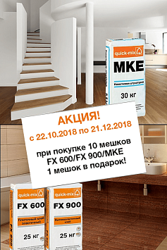 АКЦИЯ с 22.10.2018 по 21.12.2018 Quick mix АКЦИЯ с 22.10.2018 по 21.12.2018 Quick mix