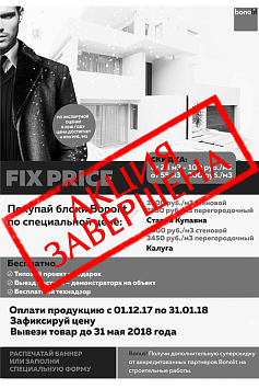 Бонолит фиксация цены Бонолит фиксация цены