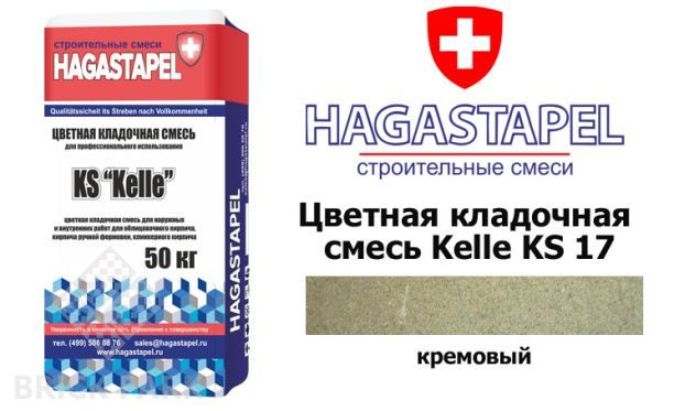 Цветная кладочная смесь Kelle Hagastapel KS-725