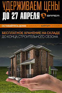 ПОВЫШЕНИЕ ЦЕН НА ОБЛИЦОВОЧНЫЙ КИРПИЧ ПЕРЕНОСИТСЯ! ПОВЫШЕНИЕ ЦЕН НА ОБЛИЦОВОЧНЫЙ КИРПИЧ ПЕРЕНОСИТСЯ!