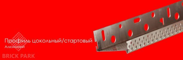 Профиль Krautol цокольный 140 мм АЛЮМИНИЙ 1 мм 