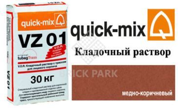 Quick-Mix VZ 01.S медно-коричневый
