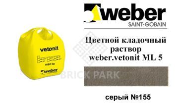Цветной кладочный раствор weber.vetonit ML 5 Pudas №155 1000 кг
