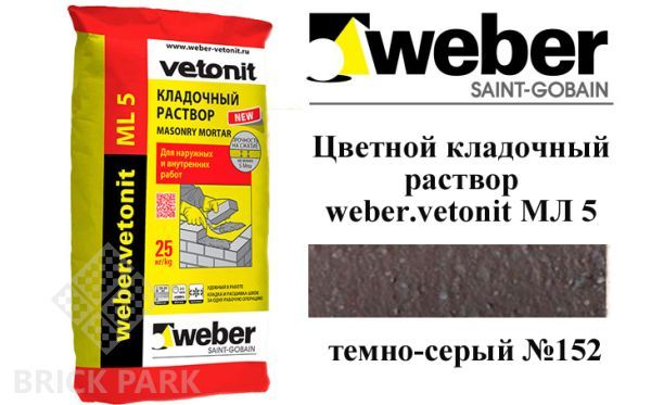 Цветной кладочный раствор weber.vetonit МЛ 5 темно-серый №152 25 кг