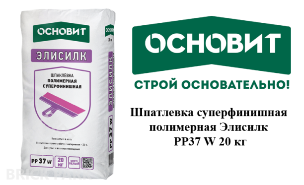 Шпатлевка суперфинишная полимерная Основит Элисилк PP37 W 20 кг