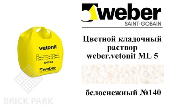 Цветной кладочный раствор weber.vetonit ML 5 Jeres №140 1000 кг