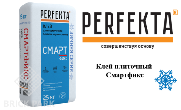 Клей плиточный Perfekta Смартфикс, зима, 40 кг
