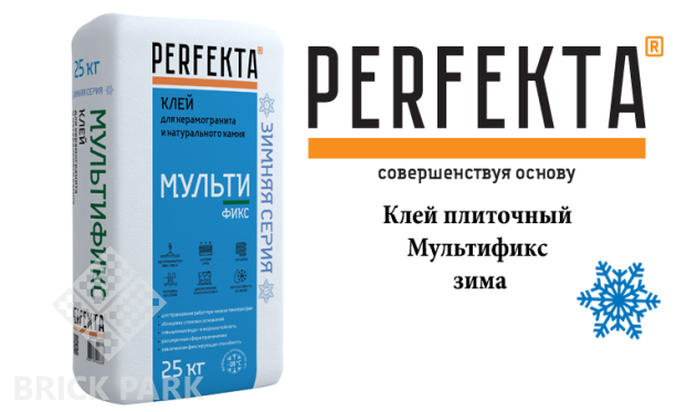 Клей плиточный Perfekta Мультификс зима