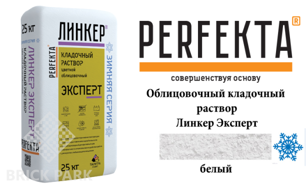 Цветной кладочный раствор Perfekta Эксперт зима белый 50
