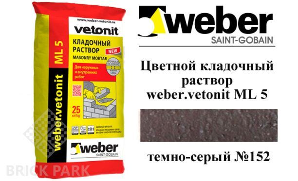 Цветной кладочный раствор weber.vetonit ML 5 Mutus №152 25 кг