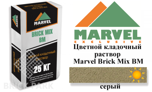 Цветной кладочный раствор Мarvel Brick Mix BM, серый