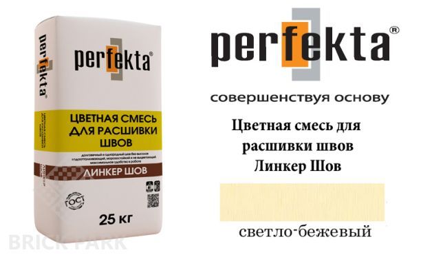 Смесь для расшивки швов Perfekta  Шов светло-бежевый