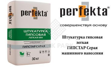 Штукатурка гисовая Perfekta Гипстар машинного нанесения серая