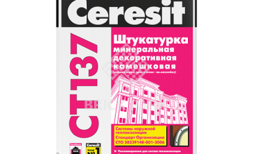 Штукатурка минеральная декоративная Ceresit CT 137 под покраску Камешковая 1,5 мм 25 кг