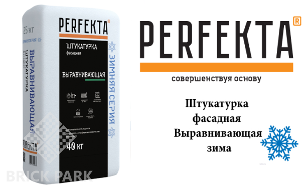 Штукатурка фасадная Perfekta Выравнивающая зима, 40 кг