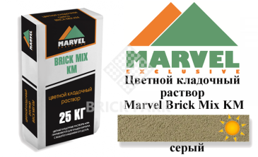 Цветной кладочный раствор Мarvel Klinker Mix KM, серый