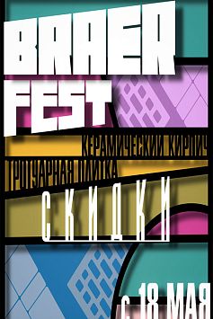 BRAER FEST BRAER FEST