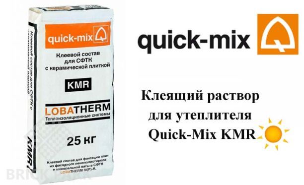 Клеящий раствор для утеплителя для СФТК с керамической плиткой Quick-Mix KMR серый