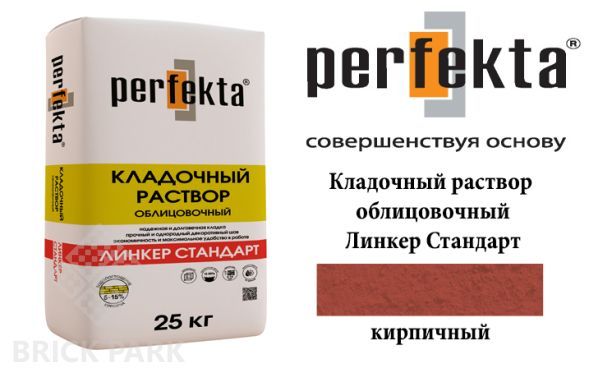 Цветной кладочный раствор Perfekta Стандарт кирпичный 25