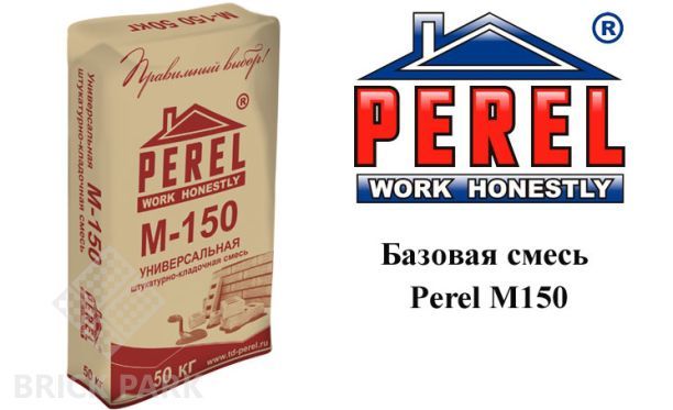 Базовая смесь Perel М150