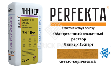 Цветной кладочный раствор Perfekta Эксперт зима светло-коричневый 50