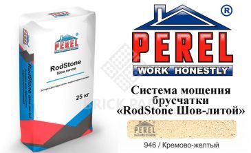 Система мощения брусчатки Perel RodStone Шов-литой 0946