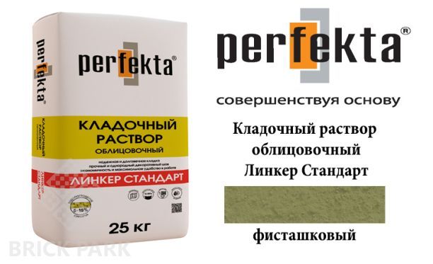 Цветной кладочный раствор Perfekta Стандарт фисташковый 50