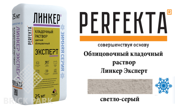 Цветной кладочный раствор Perfekta Эксперт зима светло-серый 25