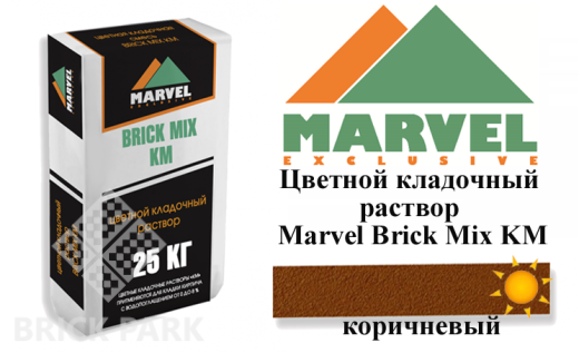 Цветной кладочный раствор Мarvel Klinker Mix KM, коричневый