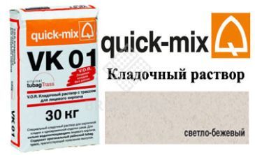 Кладочный раствор Quick-Mix VK 01.B светло-бежевый