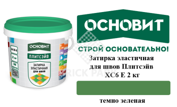 Затирка эластичная для швов Основит Плитсэйв XC6 Е тёмно-зелёная 2 кг