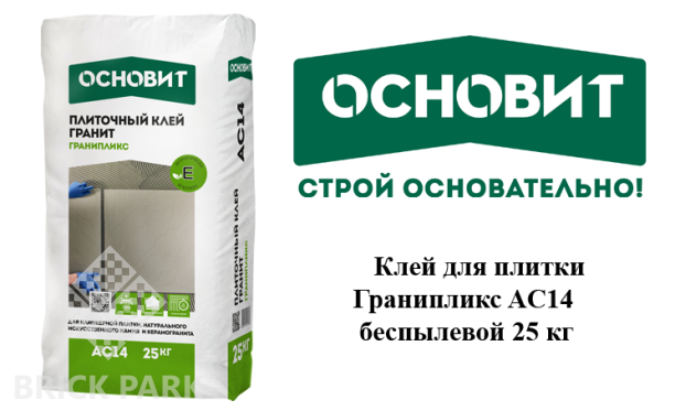 Клей для плитки Основит Гранипликс AC14 беспылевой 25 кг