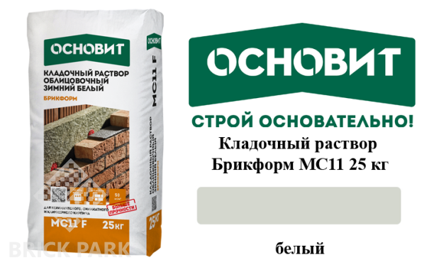 Кладочный раствор Основит Брикформ МС11 белый 25 кг